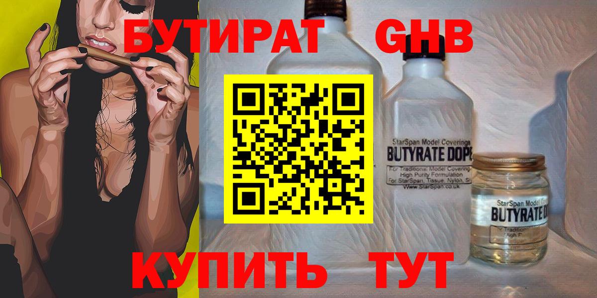 БУТИРАТ BDO Ефремов