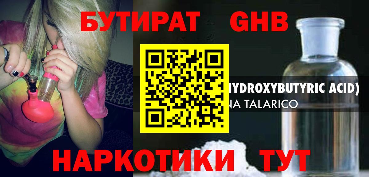 БУТИРАТ  Бутират GHB  Вход с VPN  Ефремов 