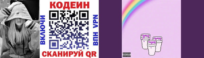 Кодеин Purple Drank Ефремов