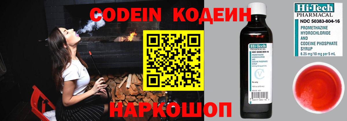 Ефремов  Кодеиновый сироп Lean Purple Drank  Вход с VPN  Кодеиновый сироп Lean напиток Lean (лин) 