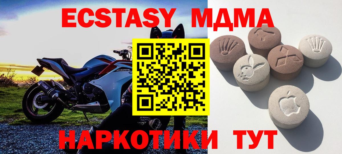 Экстази MDMA  Вход с VPN  Ecstasy  ЭКСТАЗИ XTC  блэк спрут зеркало  Ефремов 