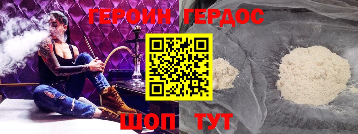 ГЕРОИН хмурый Ефремов