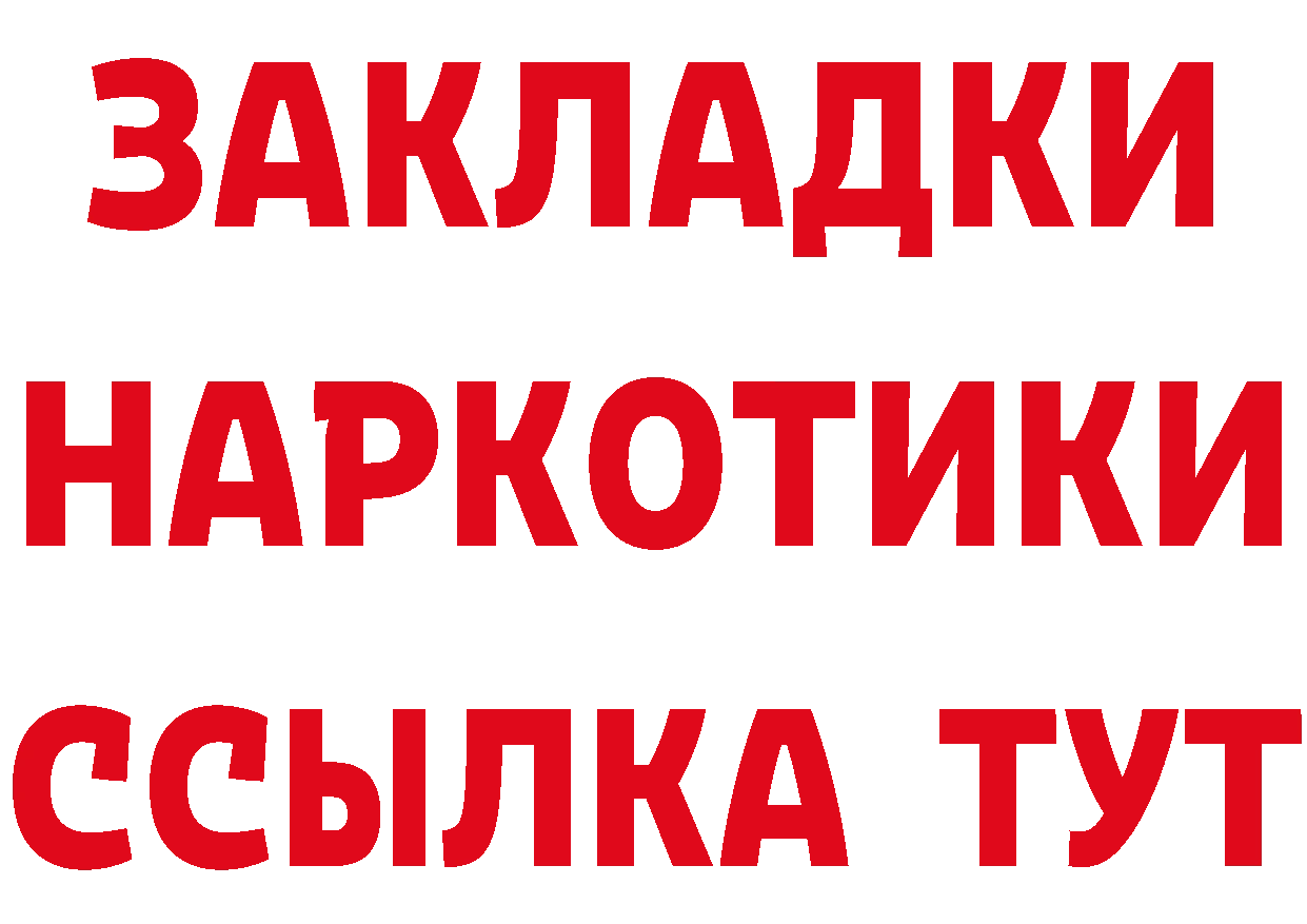 Купить закладку это состав Ефремов