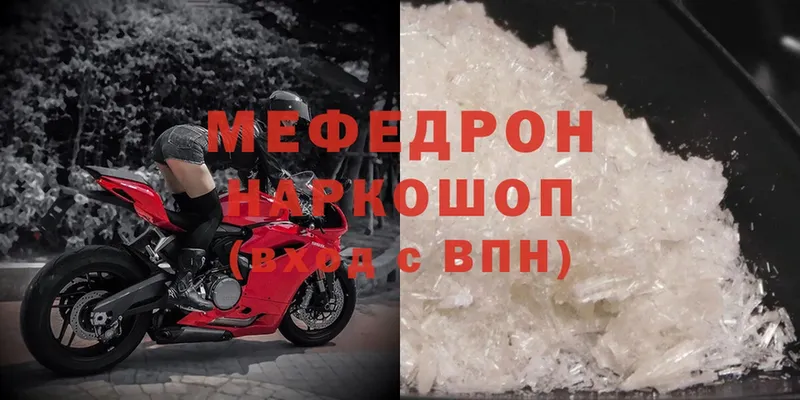 МЕФ mephedrone  Ефремов 