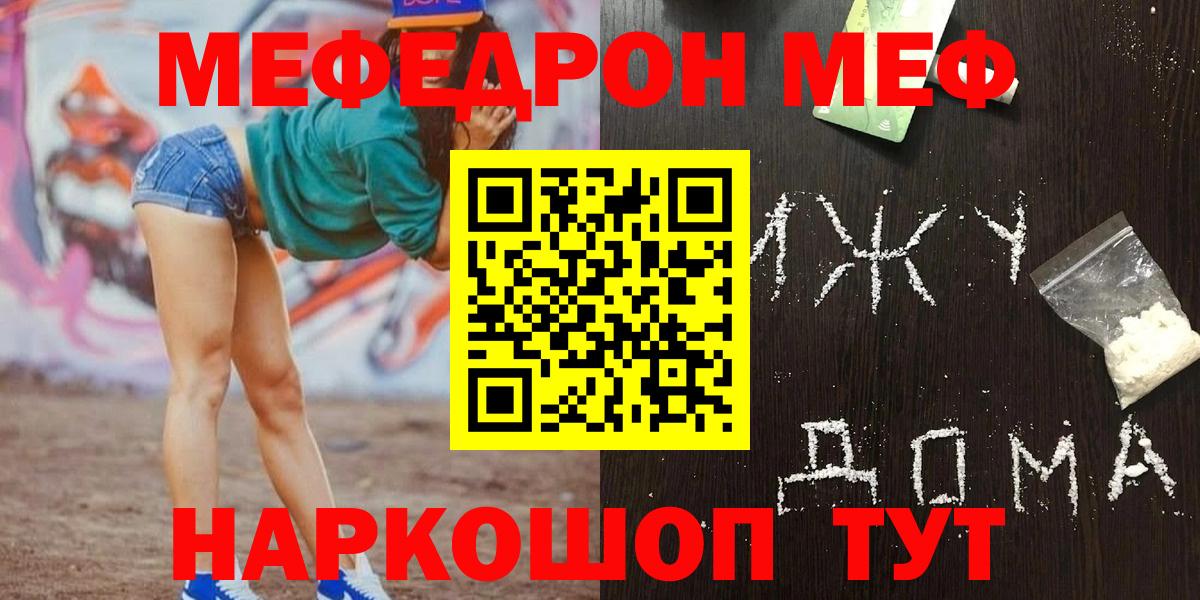 Меф  Ефремов  МЕФ VHQ  МЕФ mephedrone 