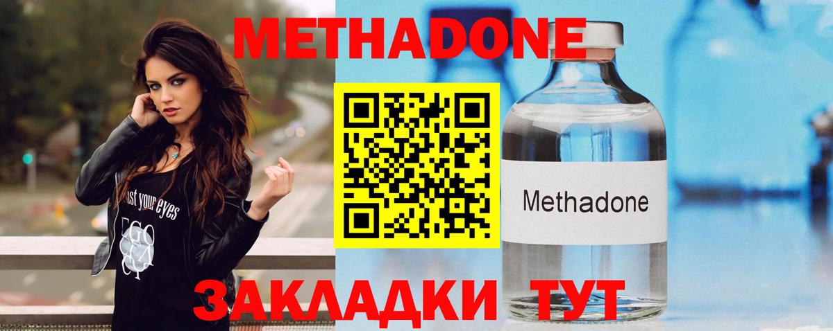 МЕТАДОН methadone  Ефремов 